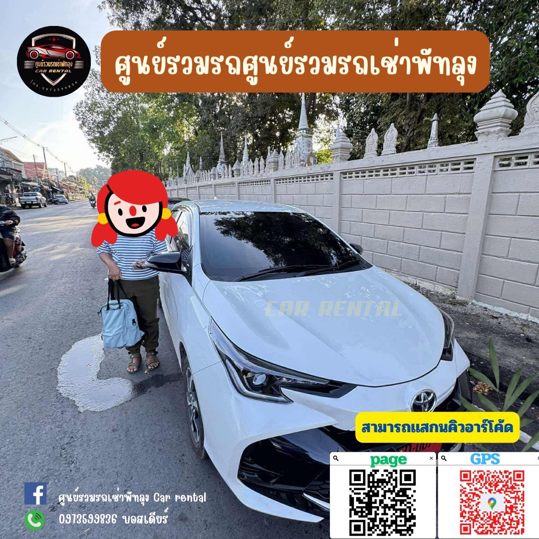 รถงานแต่ง พัทลุง