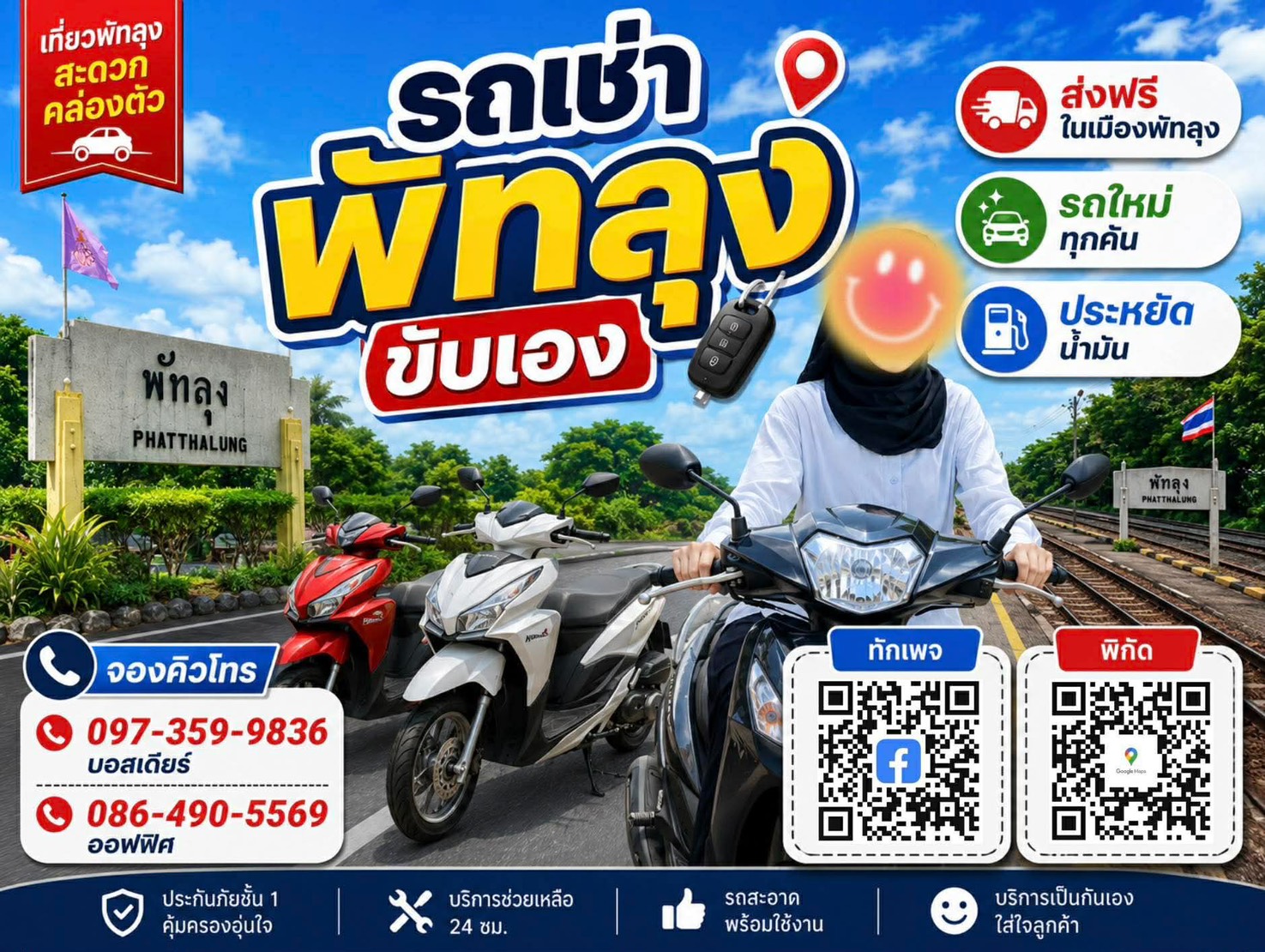 รีวิวมอเตอร์ไซค์ให้เช่า พัทลุง สถานีรถไฟพัทลุง
